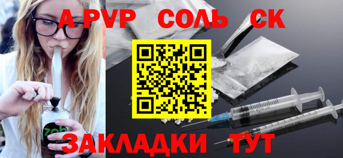 Альфа ПВП кристаллы  Вход с VPN  что такое наркотик  А ПВП Crystall  Алушта 