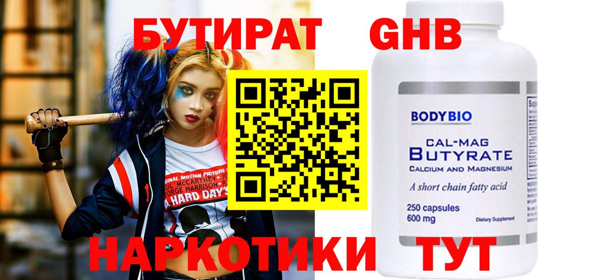 Бутират оксана Алушта