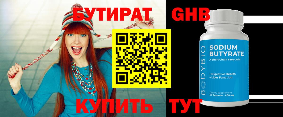Алушта  БУТИРАТ  Вход с VPN  Бутират буратино 