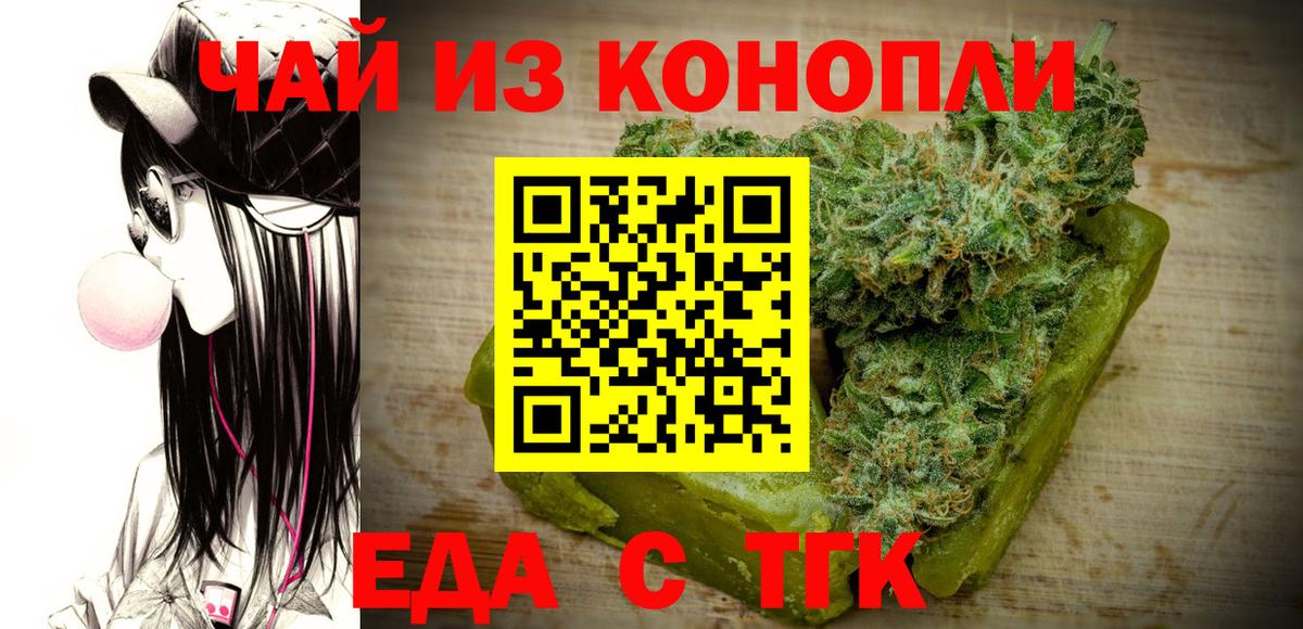 Печенье с ТГК конопля  Вход с VPN  Алушта 