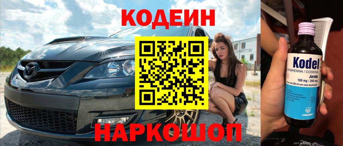 Алушта  Кодеиновый сироп Lean напиток Lean (лин)  Вход с VPN 